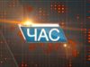 Програма «ЧАС». Hовини Закарпаття за 4 лютого 2017 року на М-Студіо.