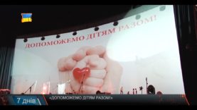 Благодійний концерт на підтримку Закарпатської обласної дитячої лікарні.