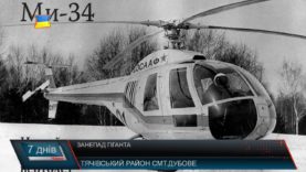 Колишня слава. Вертолітний завод.