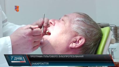 Пільгові категорії. Зубопротезування в області.