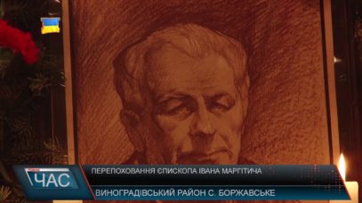 Перепоховання «народного єпископа».