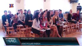 Старт правової школи в Ужгороді.