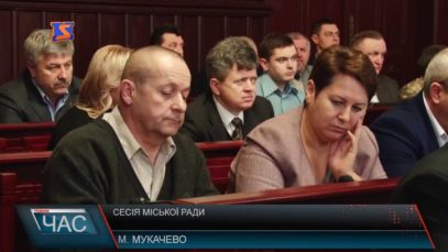 У Мукачеві пройшла сесія міської ради.