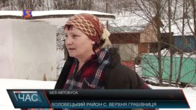 Воловецьке село Верхня Грабівниця без сполучення.