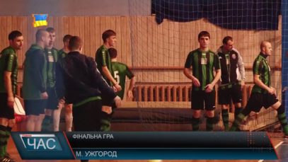 Фінал із футзалу.
