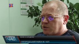 Ленін з аукціону у Чопі.