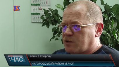 Ленін з аукціону у Чопі.