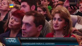 «Станкович фест» на Закарпатті.