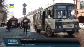 Готуйте гаманці. За проїзд платити більше.