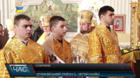 Владика Феодор освятив Хрест на Мукачівщині.