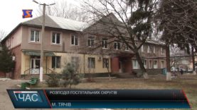 Госпітальний округ. Перспективи медицини.