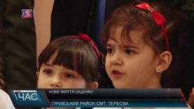 Нове життя старого дитсадочка. У Тересві знову запрацював ДНЗ «Веселка».