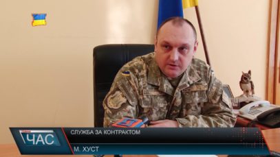 У військо. Служба за контрактом.