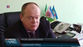 Процес децентралізації на Рахівщині.