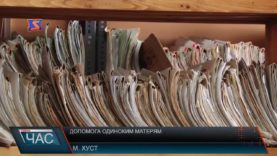 Як держава підтримує одиноких матерів.