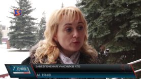 Відвоювати своє. Земля та житло учасникам АТО.