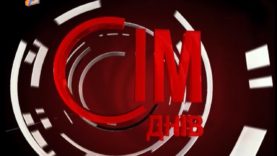 Програма «7 ДНІВ» — новини Закарпаття за тиждень на М-Студіо. Випуск від 18 грудня 2016 року.