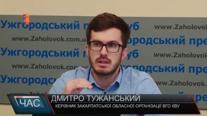 В Ужгороді говорили як протидіяти корупції.