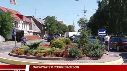 Благоустрій сіл та міст Закарпаття