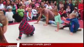 Чемпіонат з брейк-дансу