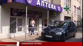 Цінова політика соціальної аптеки у Мукачеві