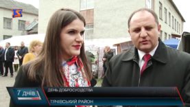 День добросусідства