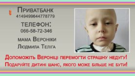 Допожіть Вероніці