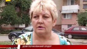 Довгоочікуваний ордер