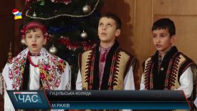 Фестиваль колядок на Рахівщині
