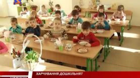 Як годують Хустських дошкільнят?