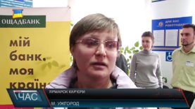 Ярмарок вакансій