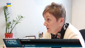 Карантин у Берегові