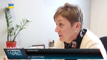 Карантин у Берегові
