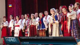 Хор імені Г. Верьовки зібрав аншлаг у Рахові