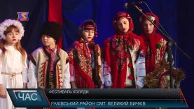 Колядницький фестиваль. «Віфлеємська зіронька – 2017»