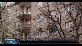 Мукачівці зможуть приватизовувати кімнати в гуртожитках.