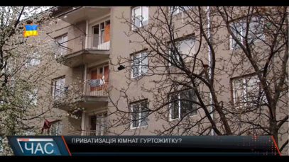 Мукачівці зможуть приватизовувати кімнати в гуртожитках.