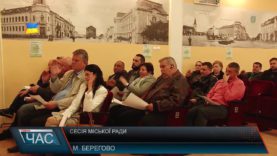 На Берегівській сесії вирішували важливі для міста питання