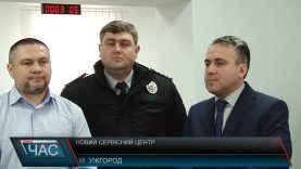 Нові послуги у новому центрі МВС