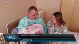 Новий рік Ужгородський пологовий будинок зустрів із чотирма новонародженими