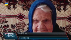 Опіка над старенькими