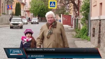 «Озеленення» тротуарів
