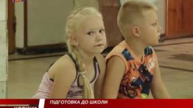Підготовка до школи.