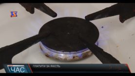 Платити за якісний газ