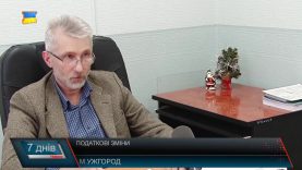 Податкові зміни