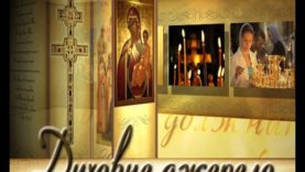 Програма “Духовне джерело” ефір від 10 квітня 2017 року