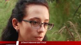 Резонансна справа. Згвалтування вагітної