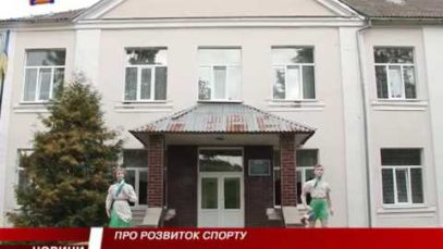 Розвиток спорту.