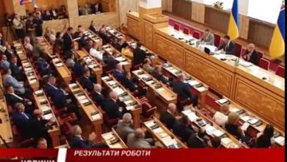 Сесія обласної ради