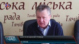 Історія успіху об’єднаних громад